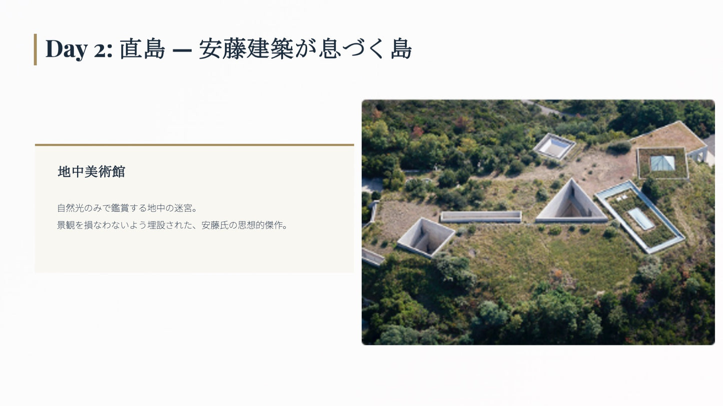 ARCHITECTURAL JOURNEY 安藤忠雄ツアー 2泊3日