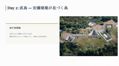 ARCHITECTURAL JOURNEY 安藤忠雄ツアー 2泊3日