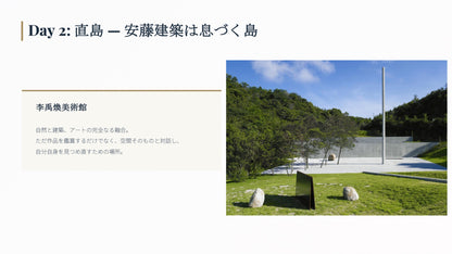 ARCHITECTURAL JOURNEY 安藤忠雄ツアー 2泊3日