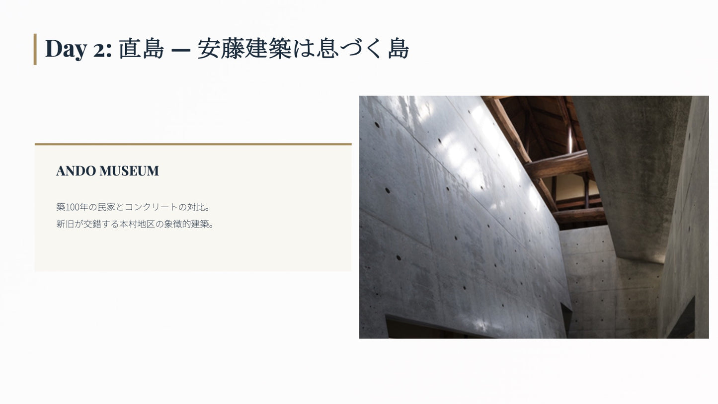 ARCHITECTURAL JOURNEY 安藤忠雄ツアー 2泊3日