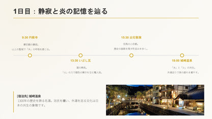 播磨 五行の旅 ～木火土金水～