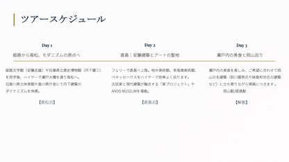 ARCHITECTURAL JOURNEY 安藤忠雄ツアー 2泊3日