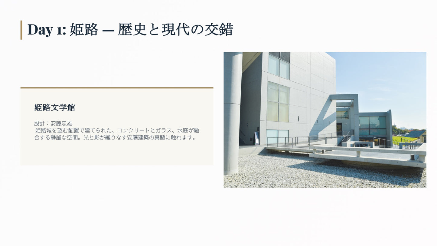 ARCHITECTURAL JOURNEY 安藤忠雄ツアー 2泊3日