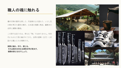 播磨 五行の旅 ～木火土金水～