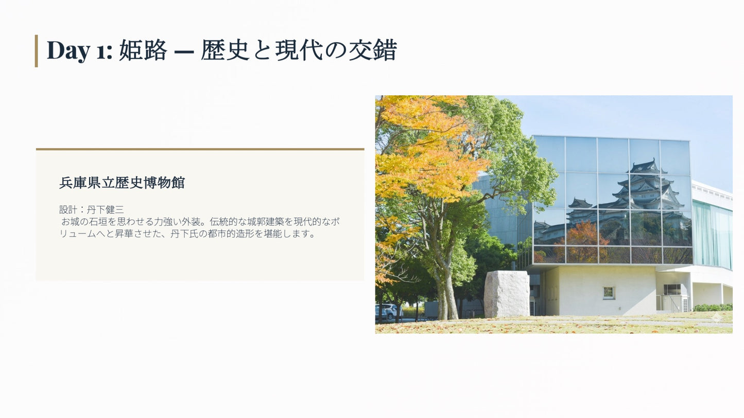 ARCHITECTURAL JOURNEY 安藤忠雄ツアー 2泊3日