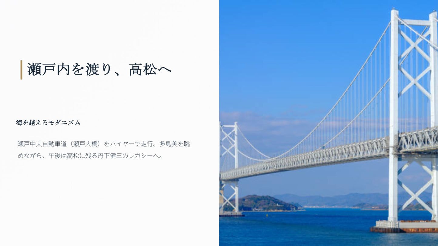 ARCHITECTURAL JOURNEY 安藤忠雄ツアー 2泊3日