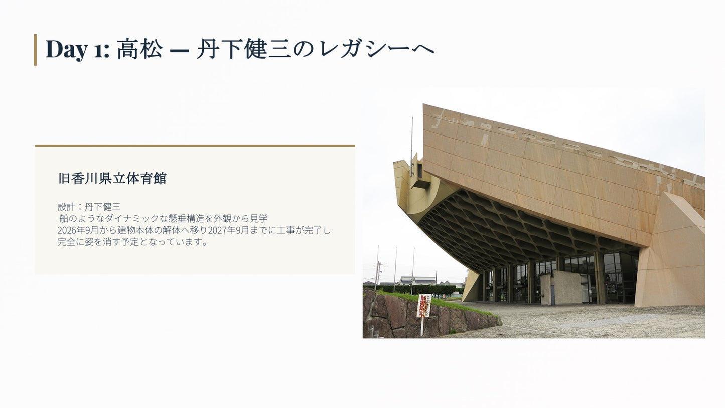 ARCHITECTURAL JOURNEY 安藤忠雄ツアー 2泊3日