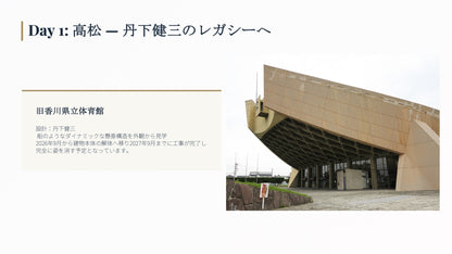 ARCHITECTURAL JOURNEY 安藤忠雄ツアー 2泊3日