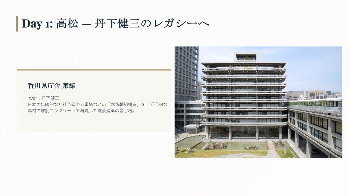 ARCHITECTURAL JOURNEY 安藤忠雄ツアー 2泊3日