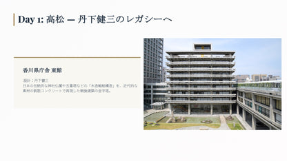 ARCHITECTURAL JOURNEY 安藤忠雄ツアー 2泊3日